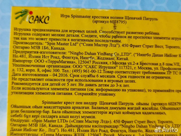 Игра щенячий патруль