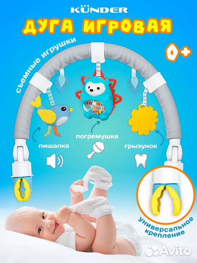 Дуга с игрушками для новорожденных детская