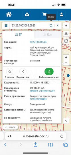 Участок 25 сот. (ИЖС)