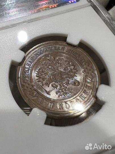 3 копейки 1915 года MS 63 BN
