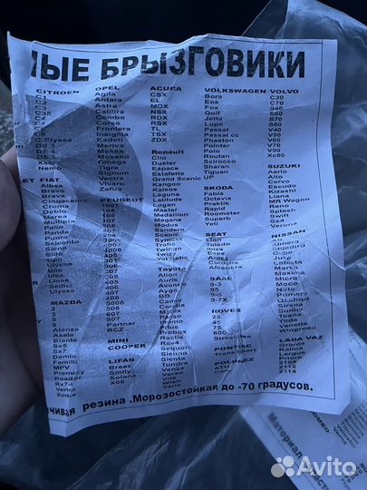 Брызговики универсальные