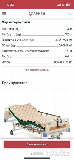 Матрас противопролежневый armed