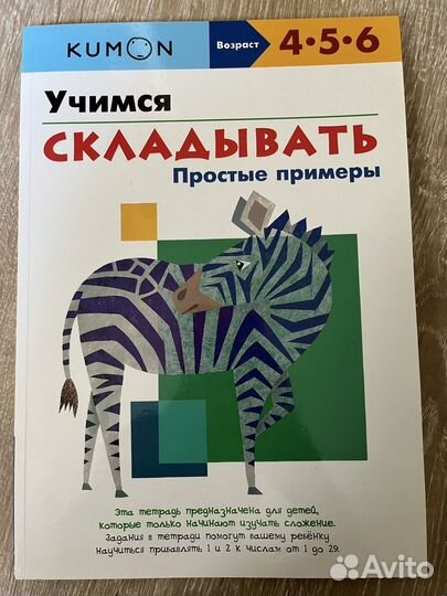 Детские тетради Kumon 4,5,6