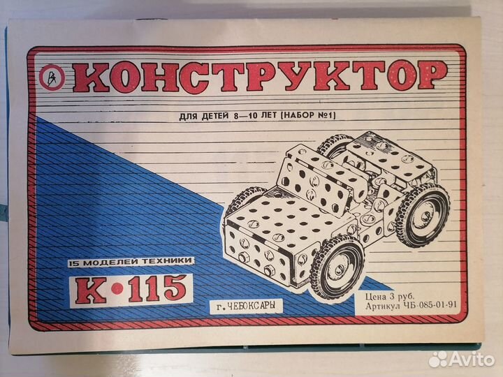 Конструктор для детей 8-10 лет, К-115, СССР