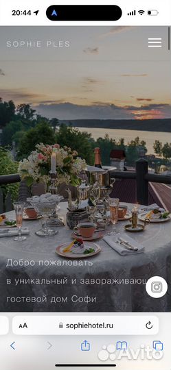 Ночь в отеле Софи (Плес)