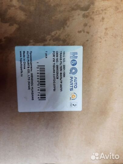 Прокладка АКПП Aisin 09G H&Q ориг номер 09M321370A