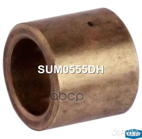 Втулка стартера SUM0555DH Krauf