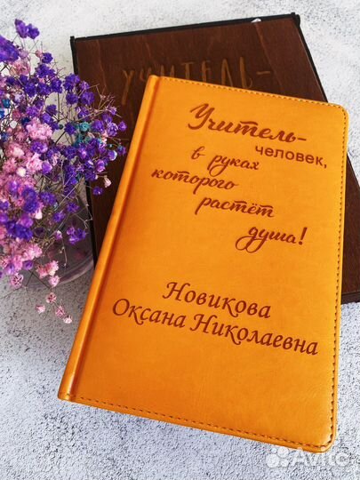 Именной ежедневник ко дню учителя