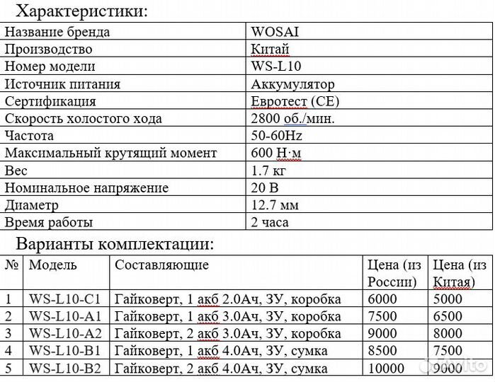 Гайковерт ударный wosai