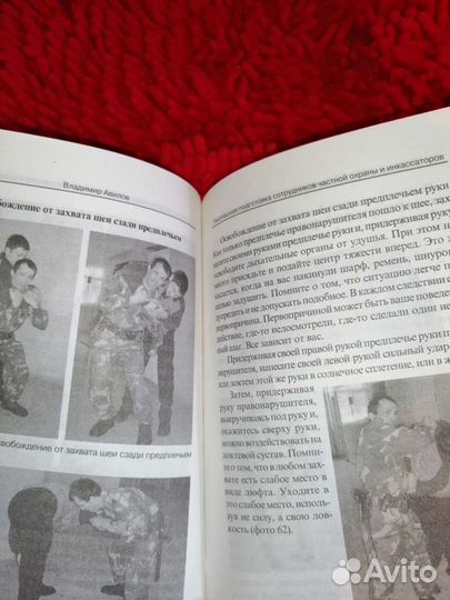 Книга Рукопашная подготовка сотрудников чоп и инка