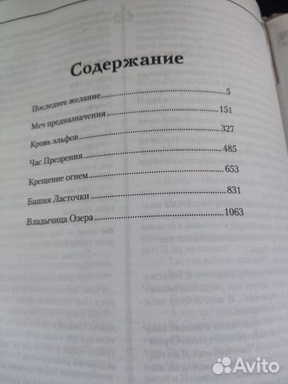 Ведьмак книги сборник