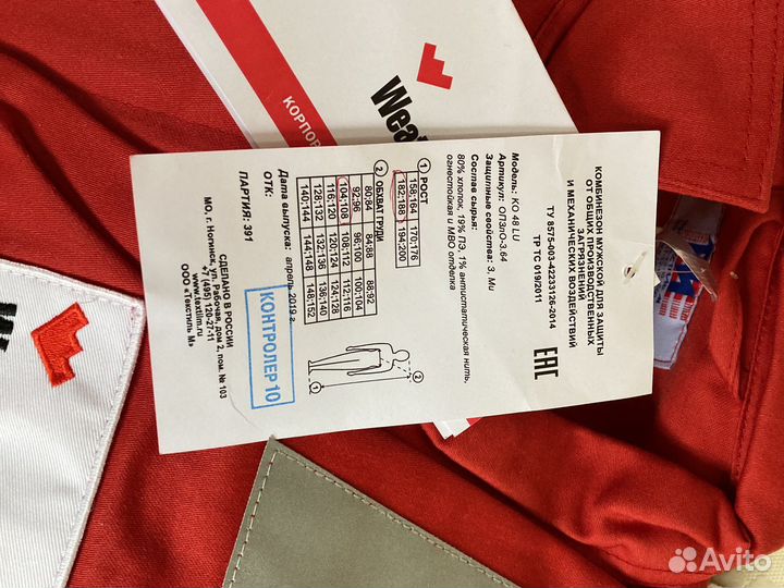 Комбинезон Спецодежда лето