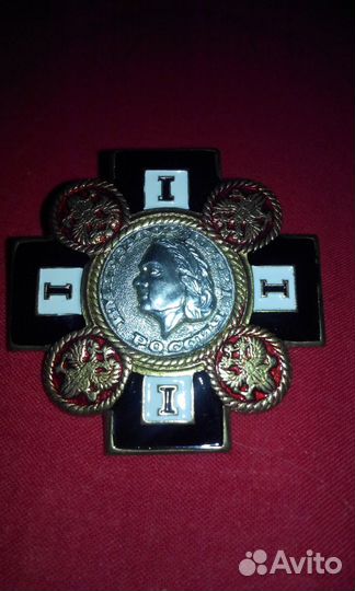 Значек - орден Петр Первый копия