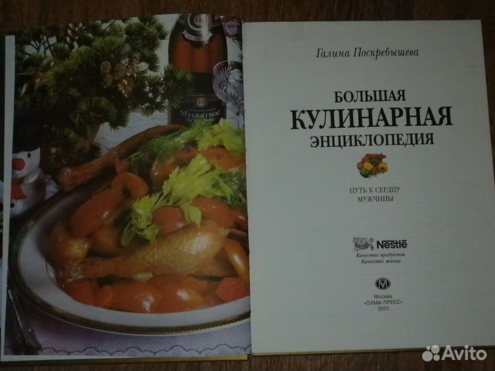 Большая кулинарная энциклопедия