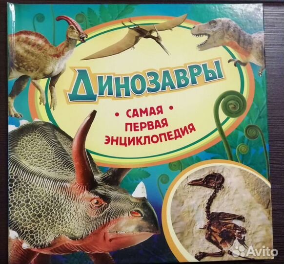 Книги О динозаврах