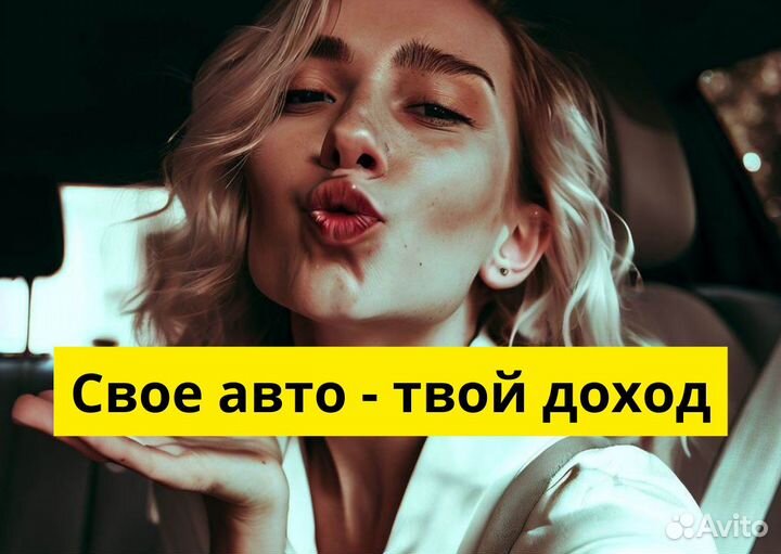 Яндекс Go ждет водителей на своих авто