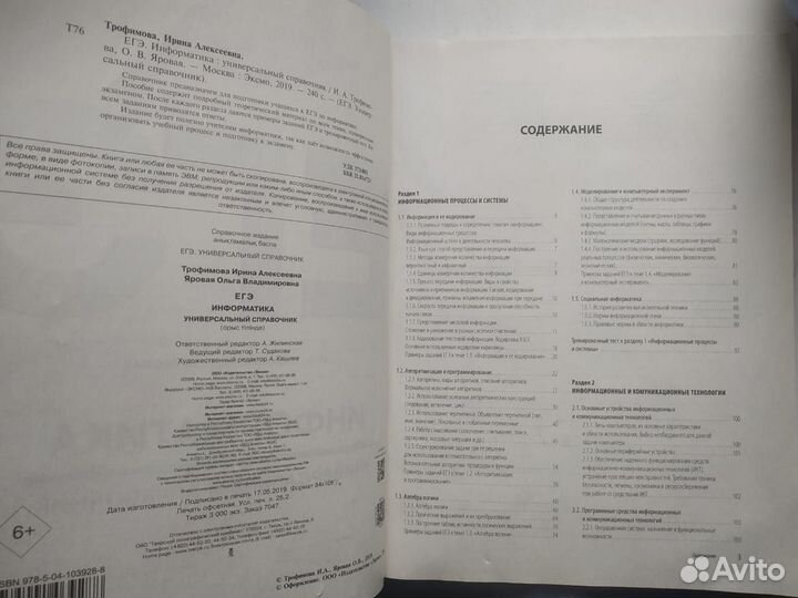 Егэ.Информатика универсальный справочник Трофимова