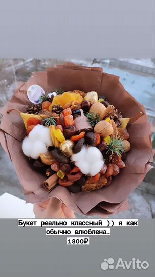 Съедобные букеты