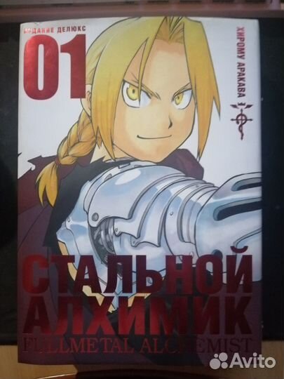 Манга стальной алхимик