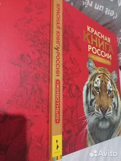 Красная книга России