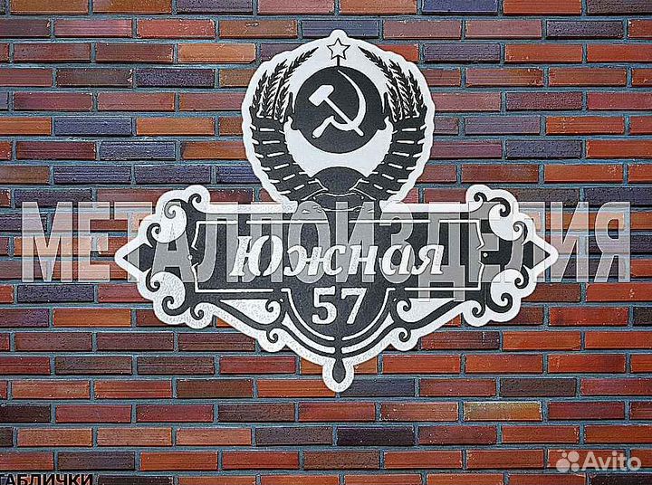 Табличка на дом с адресом