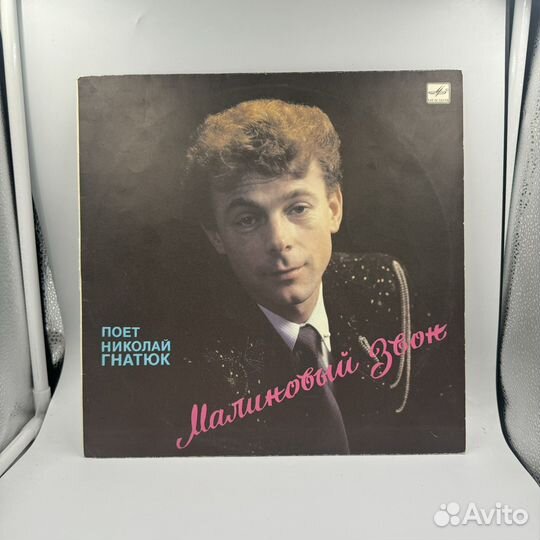 Винил виниловая пластинка малиновый звонок