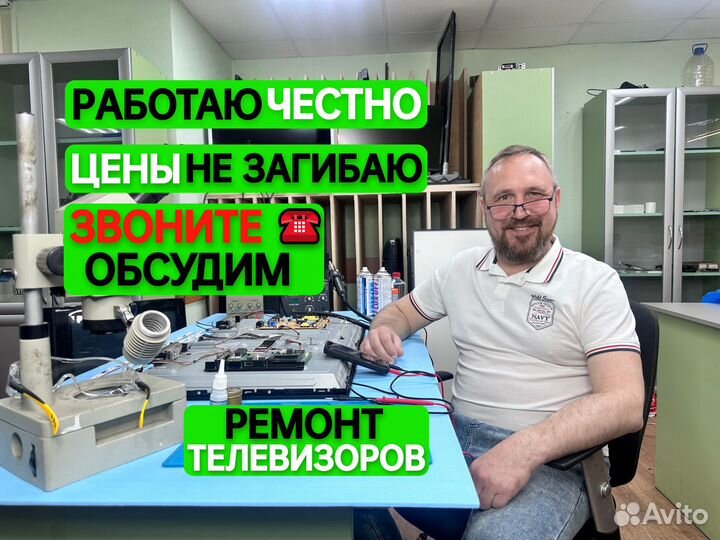 Ремонт телевизоров с выездом на дом