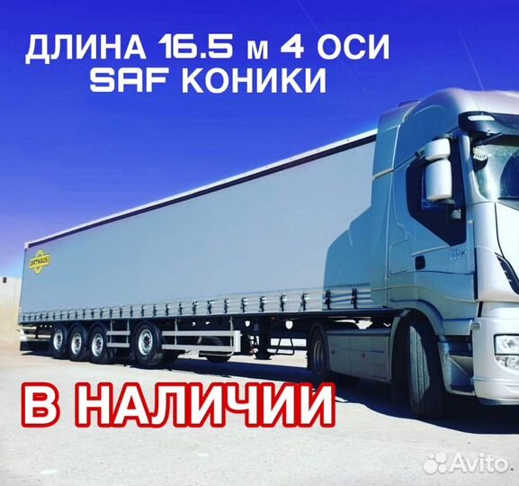 Полуприцеп шторный Orthaus CGS V40, 2023