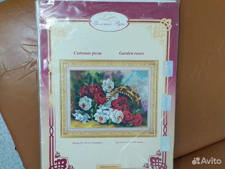 Набор для вышивания золотое руно