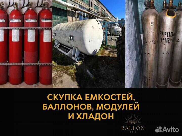 Баллоны скупка