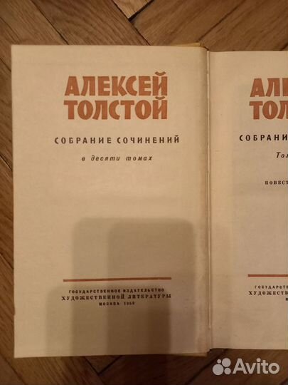 Собрание сочинений А.Н.Толстой 10 томов, 1968 г и