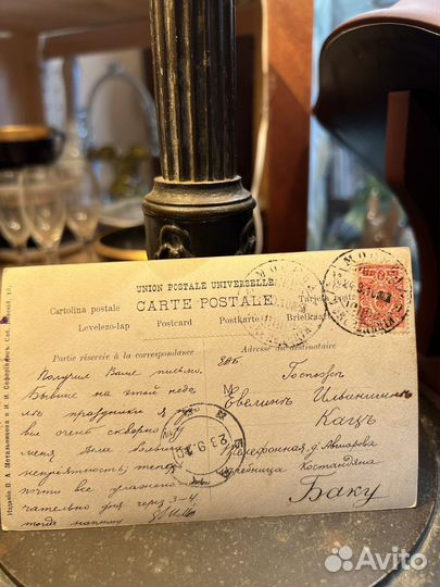 Старинная открытка до 1917 года