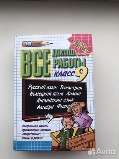 Все домашние работы 9 класс гдз