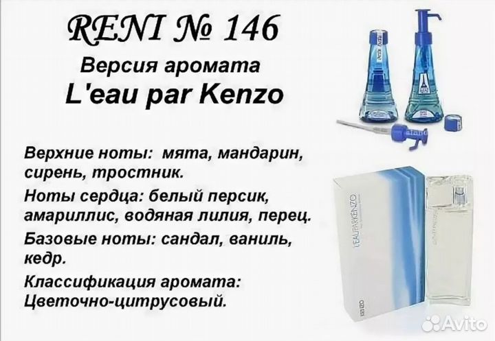 Кензо рени 100 мл