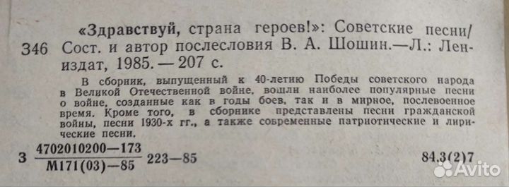 Сборник песен