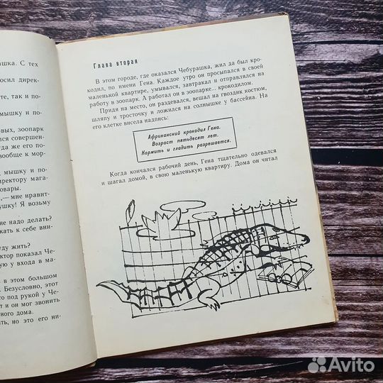 Успенский. Крокодил Гена и его друзья 1966 г
