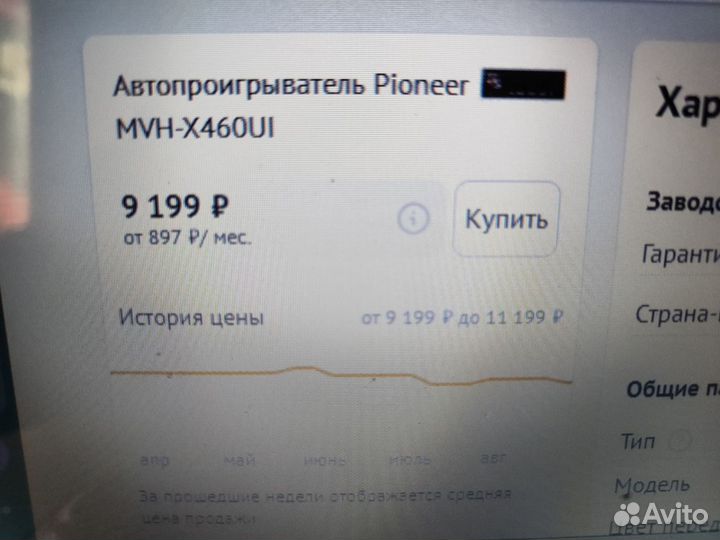 Автомагнитола pioneer 1 din