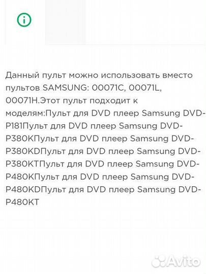 Пульт для dvd Samsung