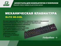 Клавиатура механическая defender Blitz GK-240L