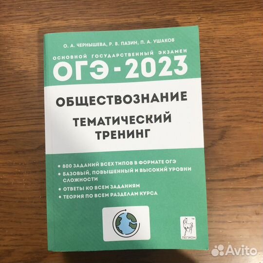 Сборник по общестознанию подготовка к огэ