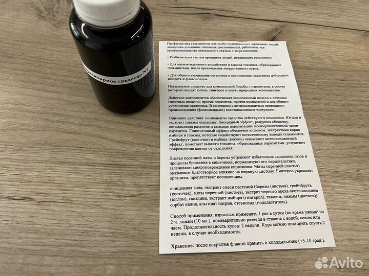 Антипаразитарный вариант