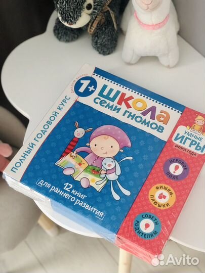 Школа семи гномов 1+ (новый,не распечатанный)