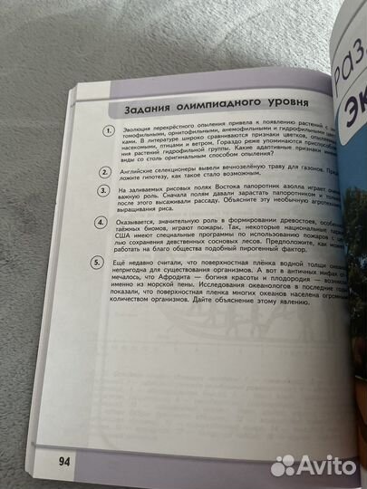 Сборник задач и упражнений по биологии 10-11 класс