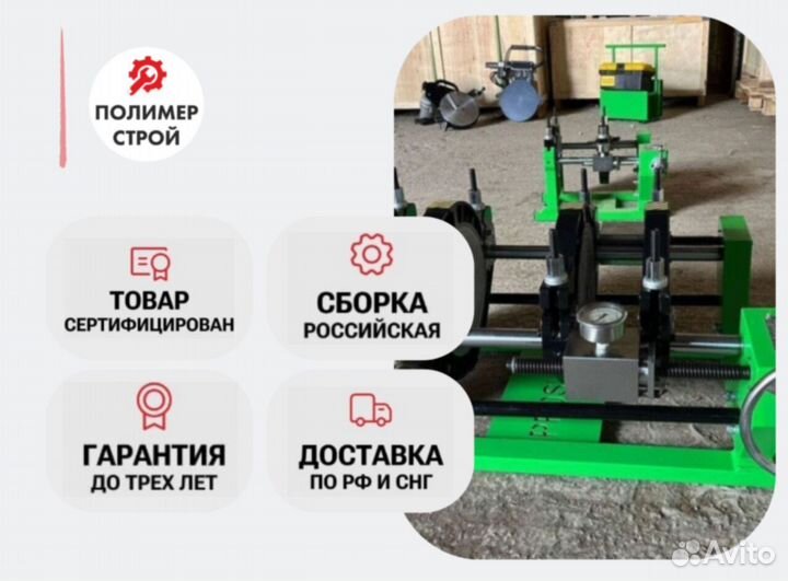 Стыковой сварочный аппарат