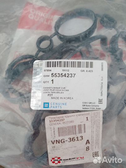 Прокладка клапанной крышки двигателя 55354237