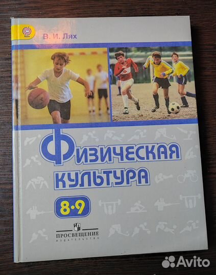 Учебник физическая культура