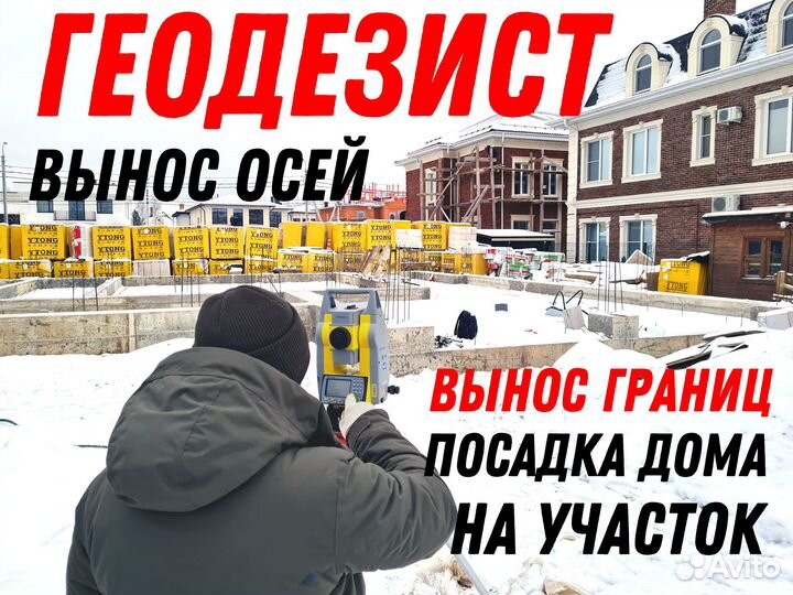 Геодезист Кадастровый инженер Межевание Техплан