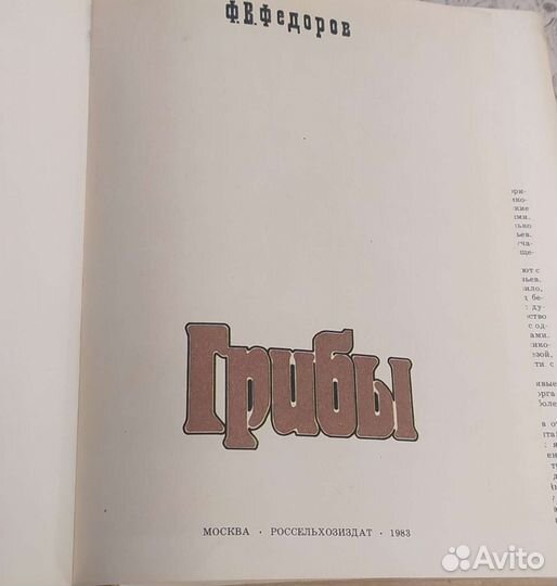 Фëдоров Ф.В