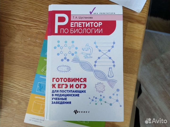 Репетитор по биологии Шустакова 2018