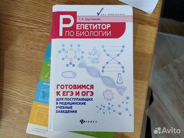 Репетитор по биологии Шустакова 2018